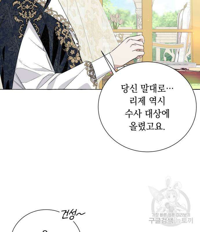 흔한 빙의물인 줄 알았다 16화 37