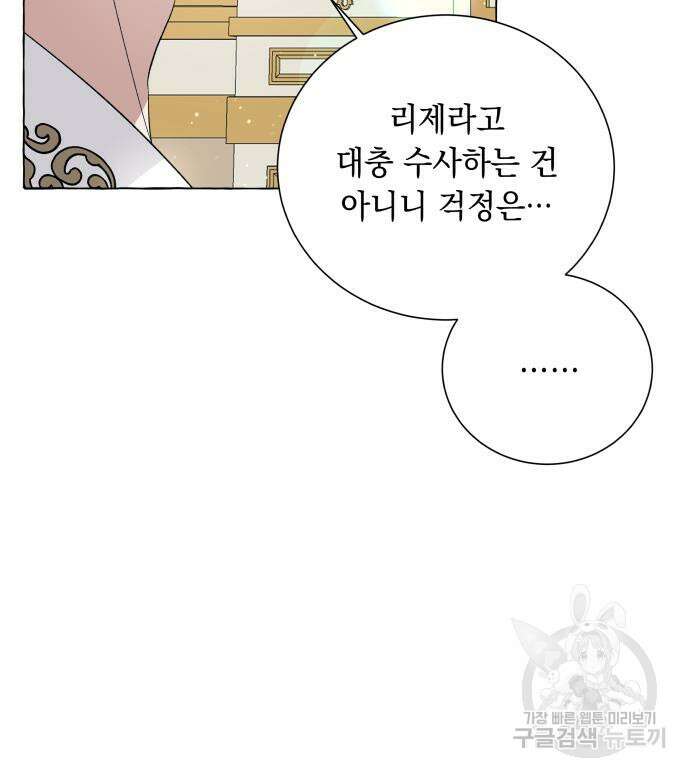 흔한 빙의물인 줄 알았다 16화 39