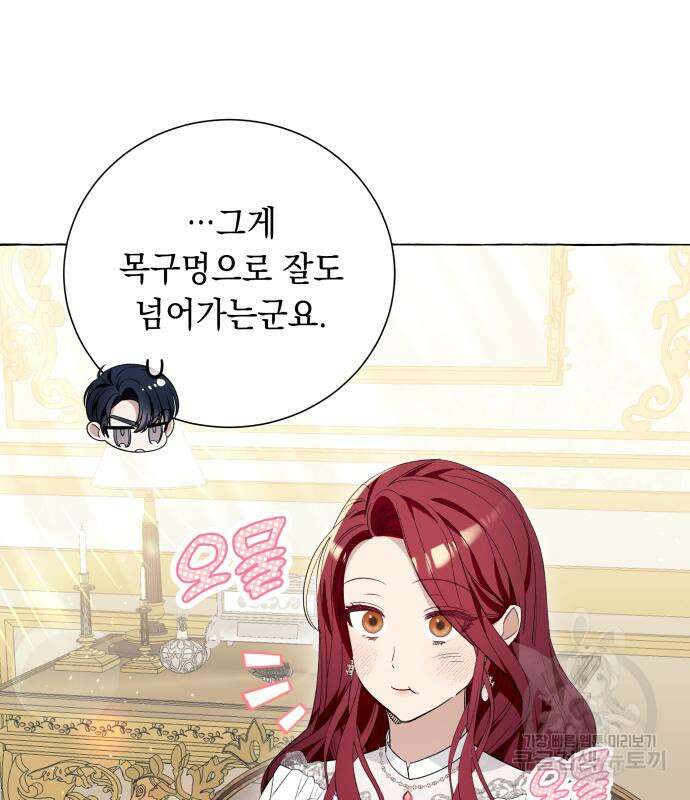 흔한 빙의물인 줄 알았다 16화 40