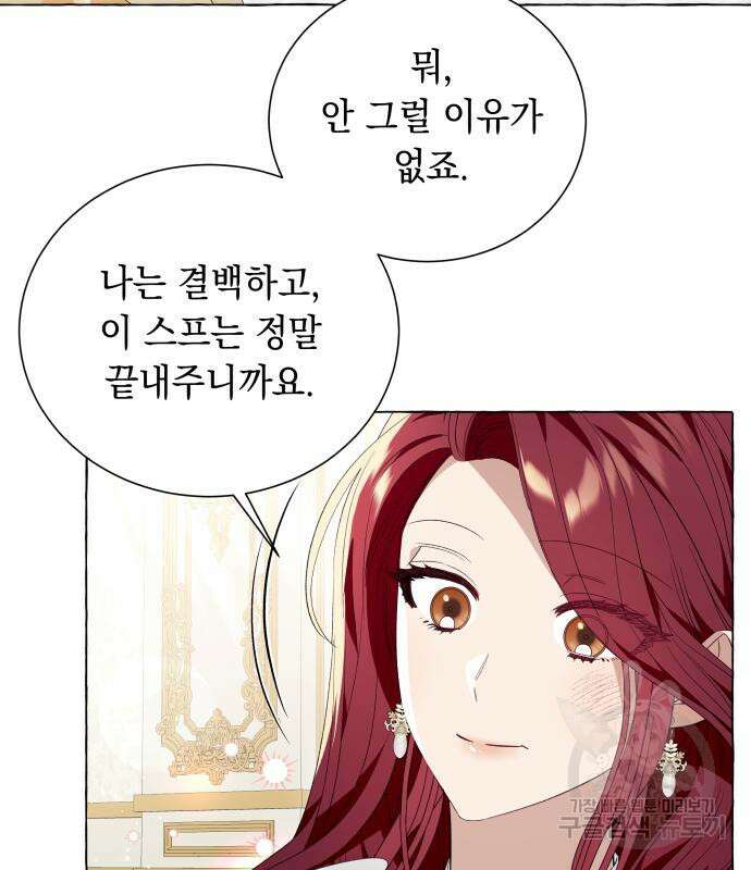 흔한 빙의물인 줄 알았다 16화 42