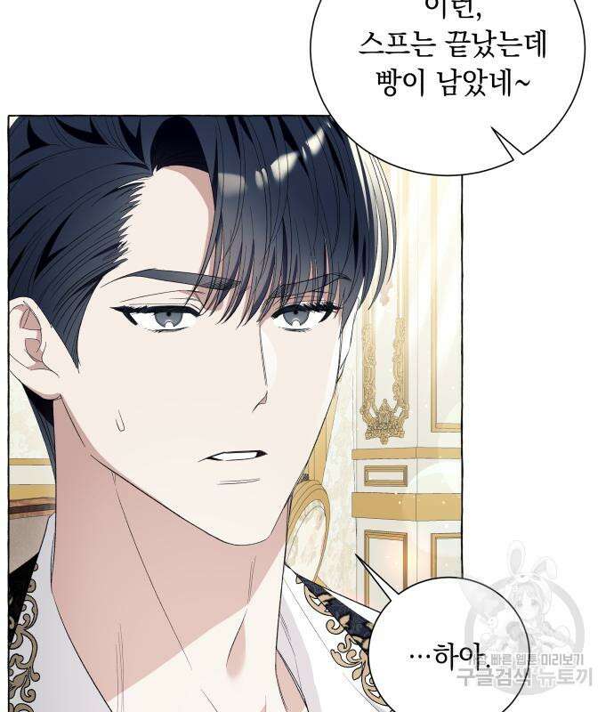 흔한 빙의물인 줄 알았다 16화 44
