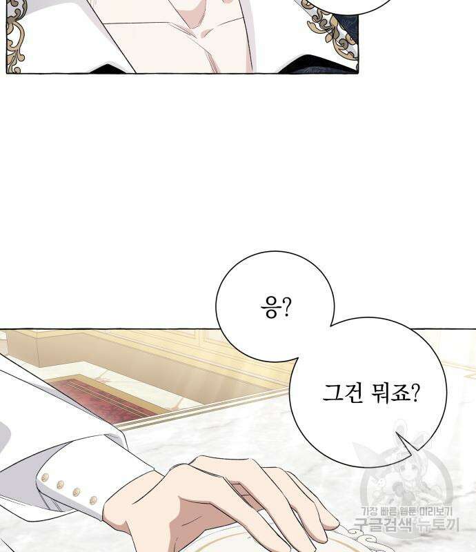 흔한 빙의물인 줄 알았다 16화 45