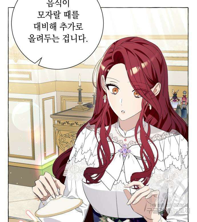 흔한 빙의물인 줄 알았다 16화 47