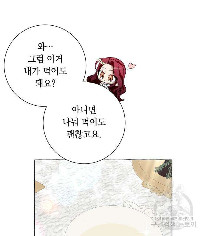 흔한 빙의물인 줄 알았다 16화 49