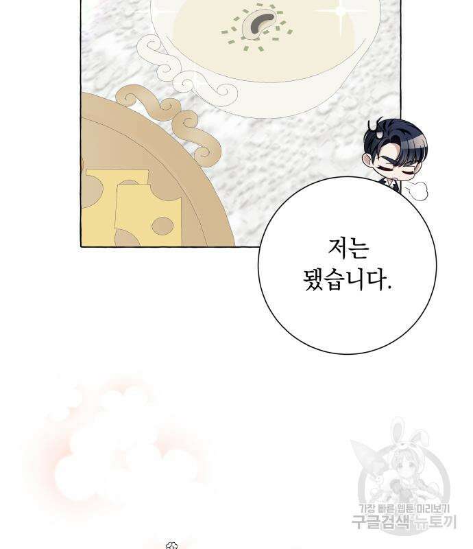 흔한 빙의물인 줄 알았다 16화 50