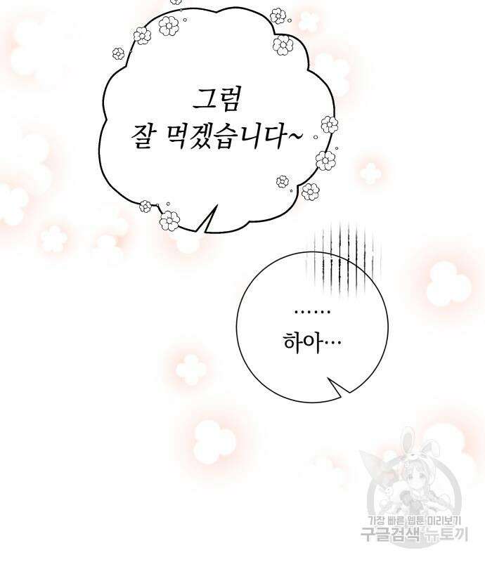 흔한 빙의물인 줄 알았다 16화 51