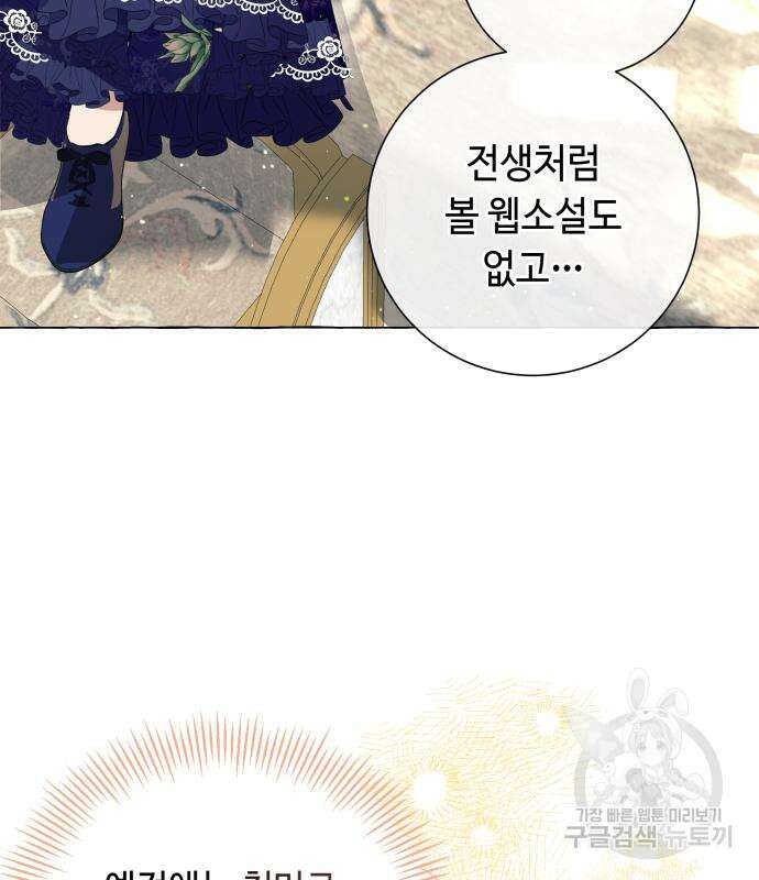 흔한 빙의물인 줄 알았다 16화 54