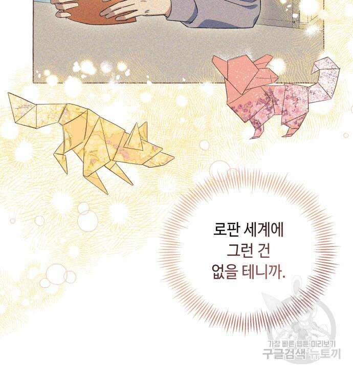 흔한 빙의물인 줄 알았다 16화 56
