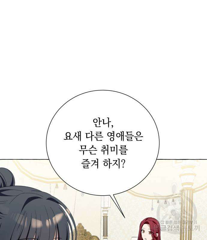 흔한 빙의물인 줄 알았다 16화 57