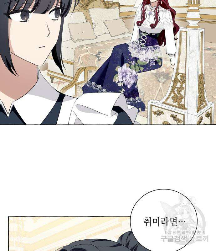 흔한 빙의물인 줄 알았다 16화 58
