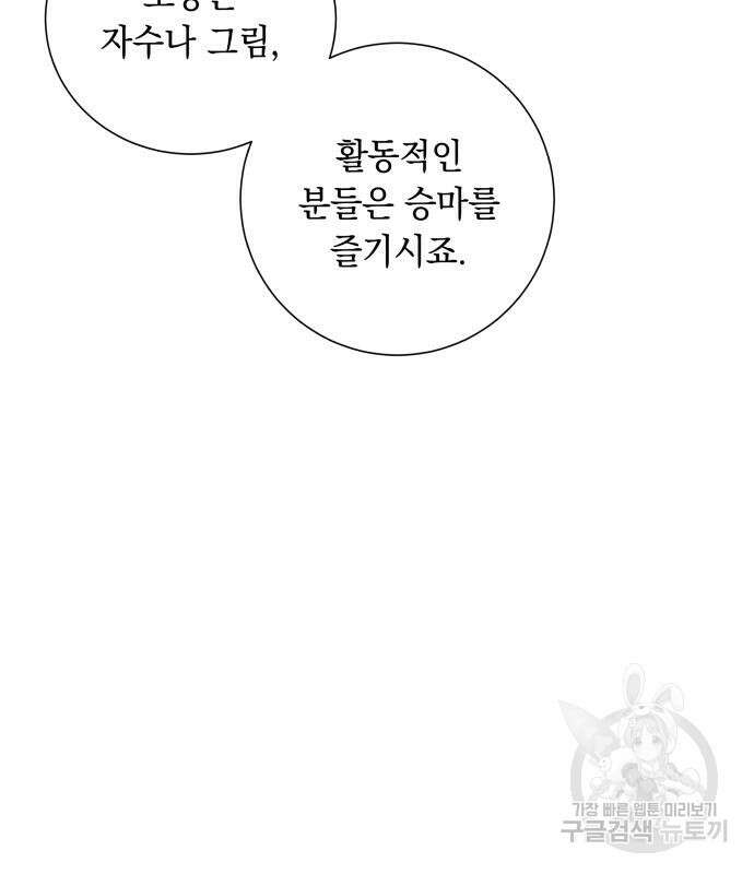 흔한 빙의물인 줄 알았다 16화 60