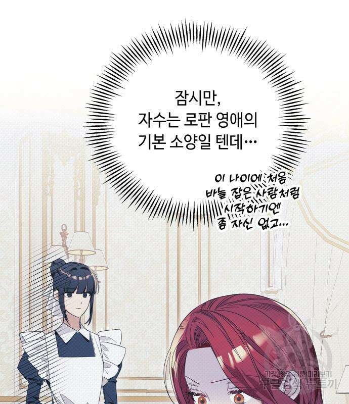 흔한 빙의물인 줄 알았다 16화 61