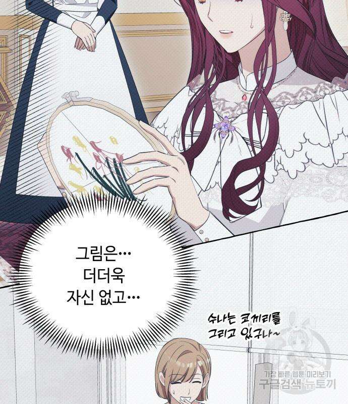 흔한 빙의물인 줄 알았다 16화 62