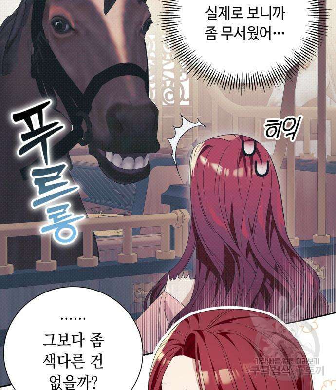 흔한 빙의물인 줄 알았다 16화 64