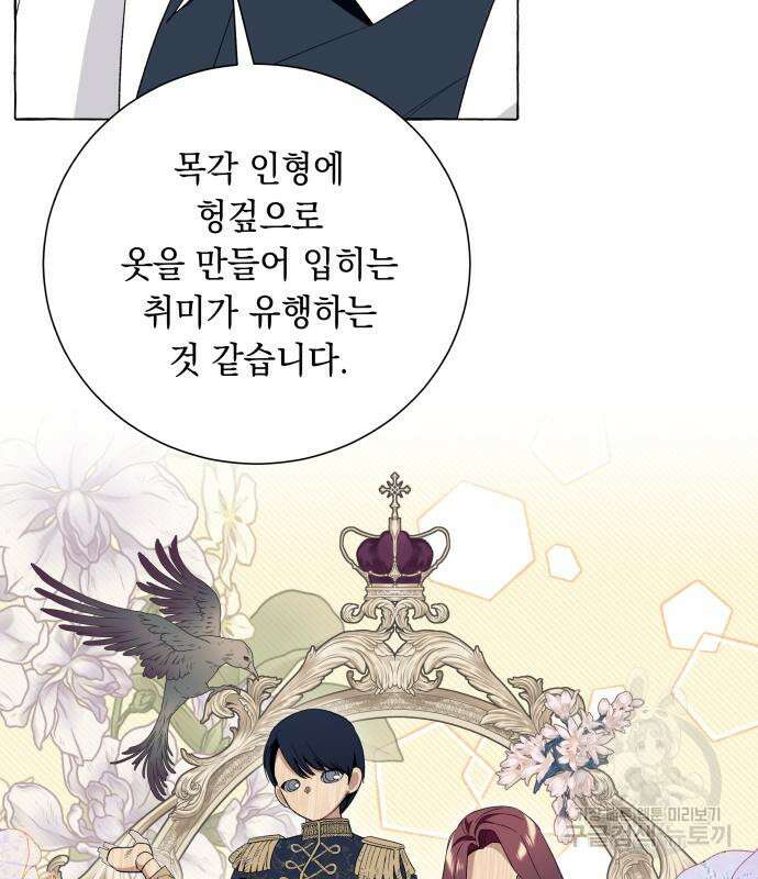 흔한 빙의물인 줄 알았다 16화 68
