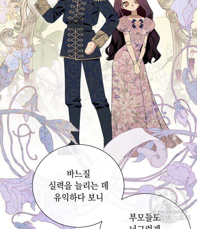 흔한 빙의물인 줄 알았다 16화 69