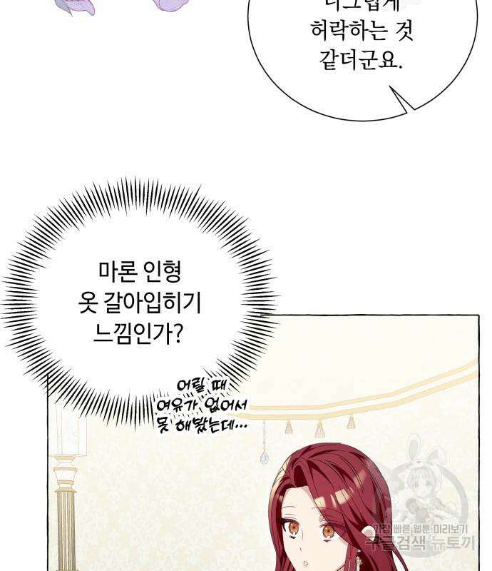 흔한 빙의물인 줄 알았다 16화 70