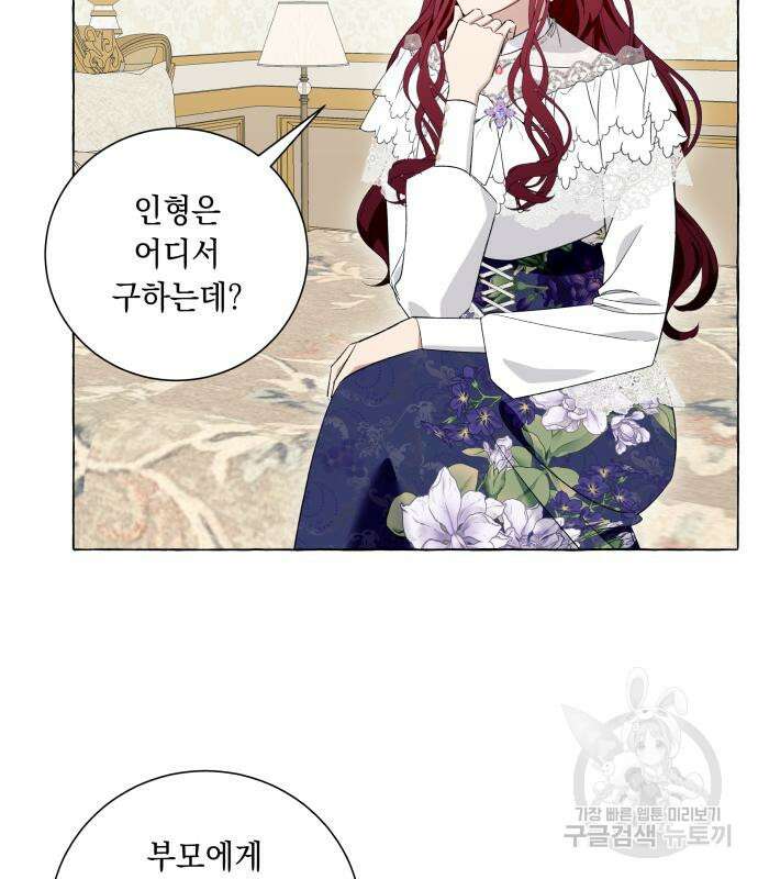 흔한 빙의물인 줄 알았다 16화 71