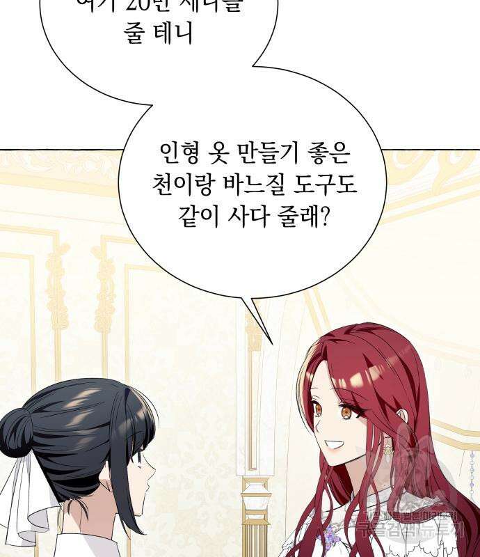 흔한 빙의물인 줄 알았다 16화 75