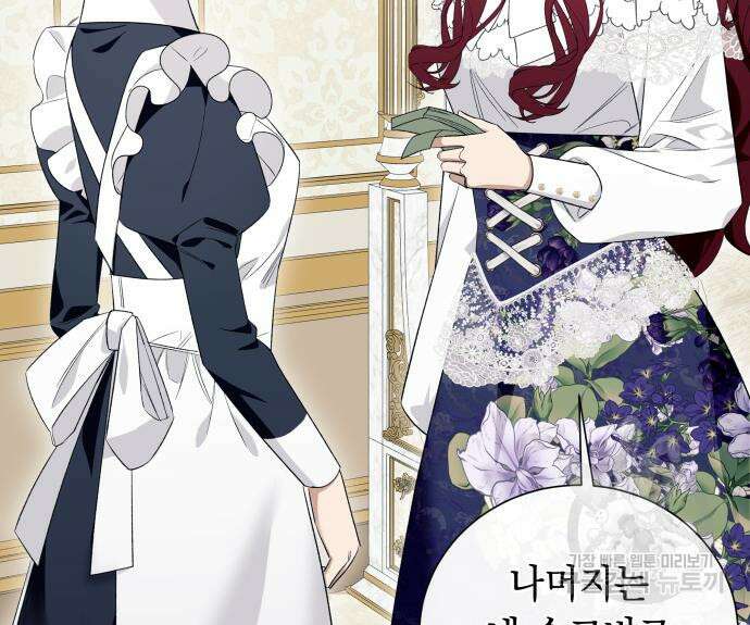 흔한 빙의물인 줄 알았다 16화 76