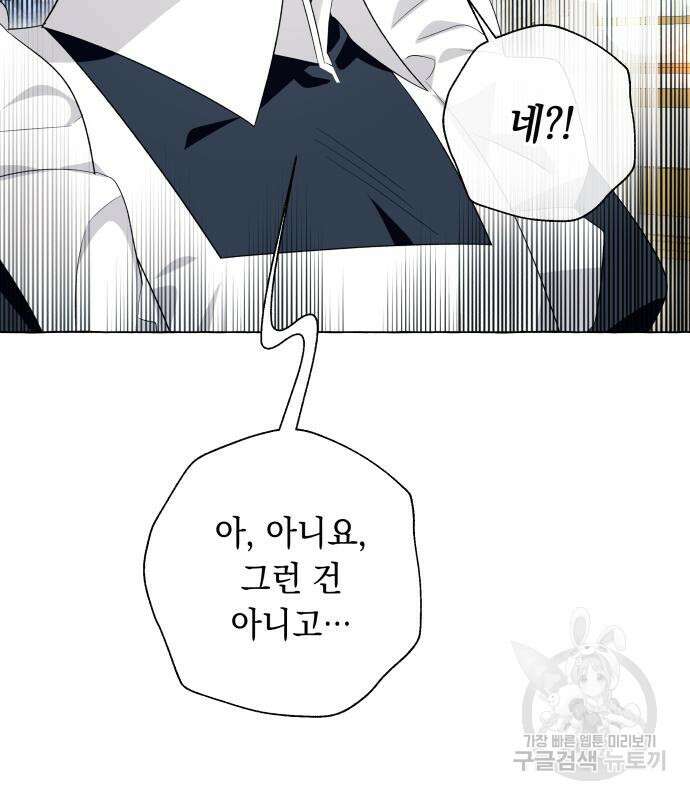 흔한 빙의물인 줄 알았다 16화 80