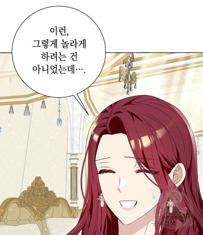 흔한 빙의물인 줄 알았다 16화 81
