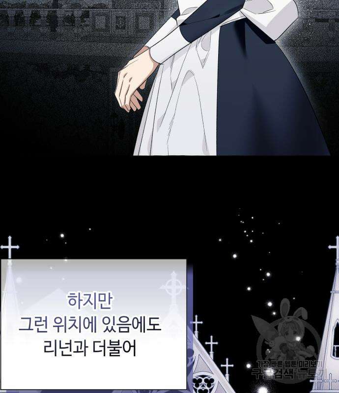흔한 빙의물인 줄 알았다 16화 84