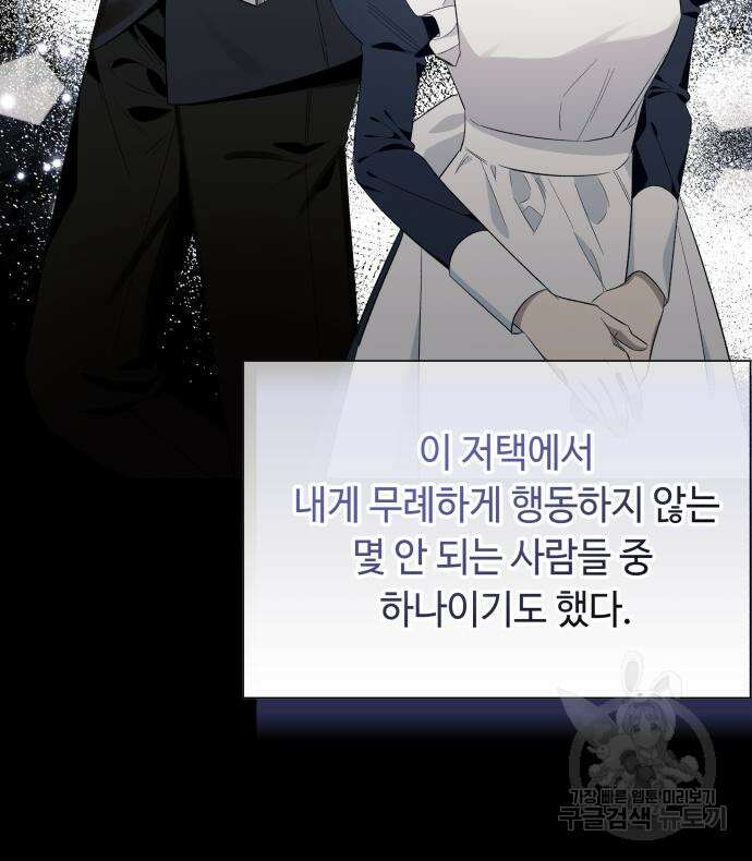 흔한 빙의물인 줄 알았다 16화 86