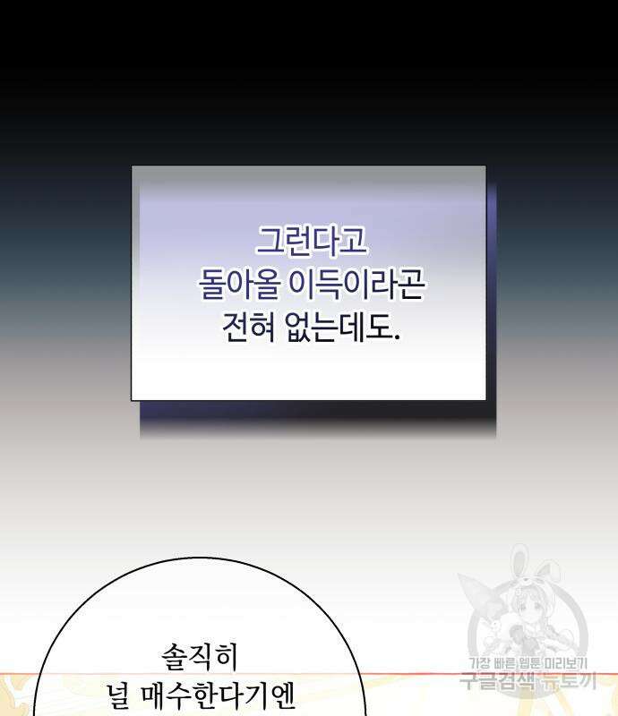 흔한 빙의물인 줄 알았다 16화 87