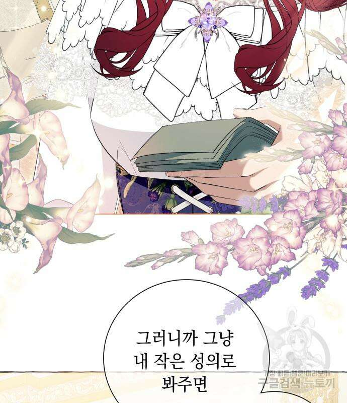 흔한 빙의물인 줄 알았다 16화 89