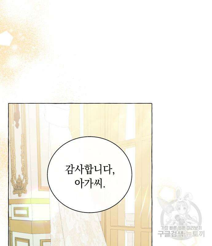 흔한 빙의물인 줄 알았다 16화 93