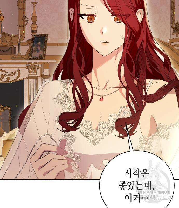 흔한 빙의물인 줄 알았다 16화 97