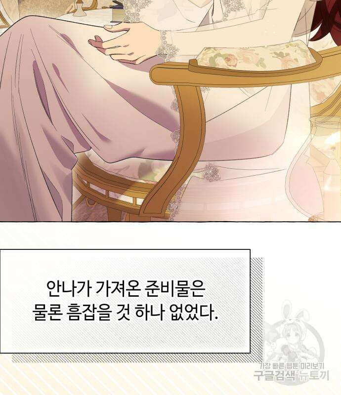 흔한 빙의물인 줄 알았다 16화 101