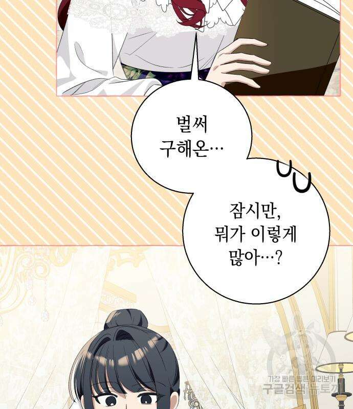 흔한 빙의물인 줄 알았다 16화 103