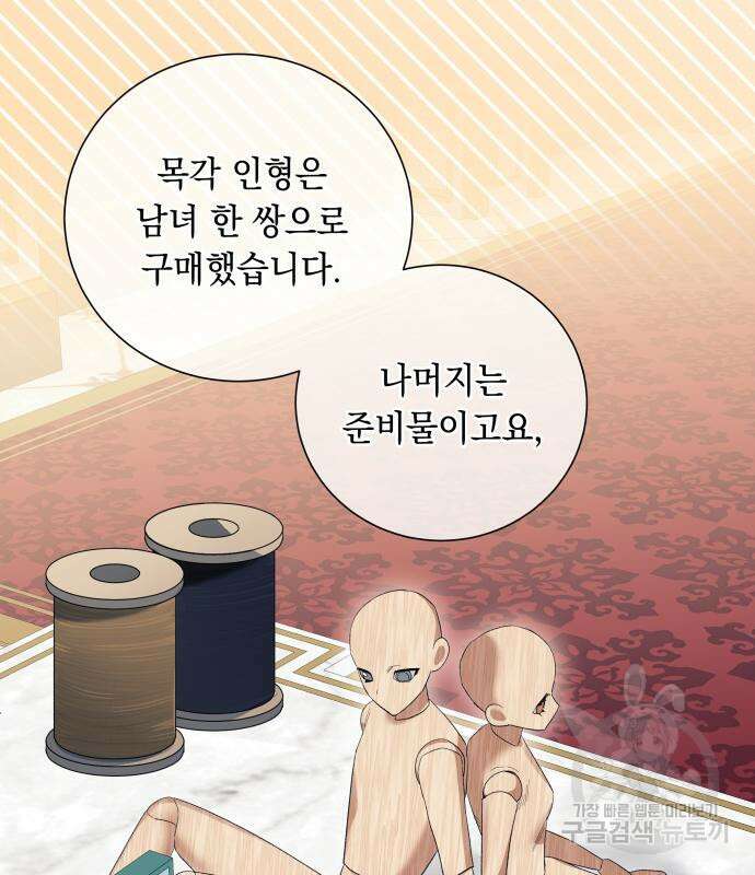 흔한 빙의물인 줄 알았다 16화 106