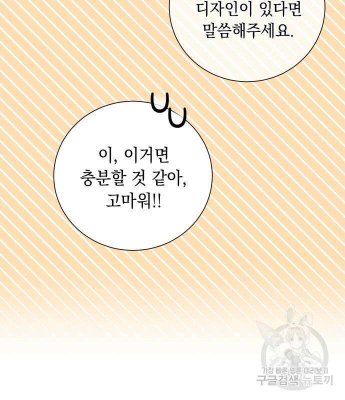 흔한 빙의물인 줄 알았다 16화 108