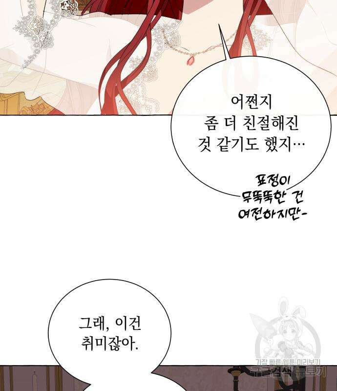 흔한 빙의물인 줄 알았다 16화 110