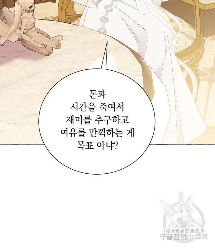 흔한 빙의물인 줄 알았다 16화 112