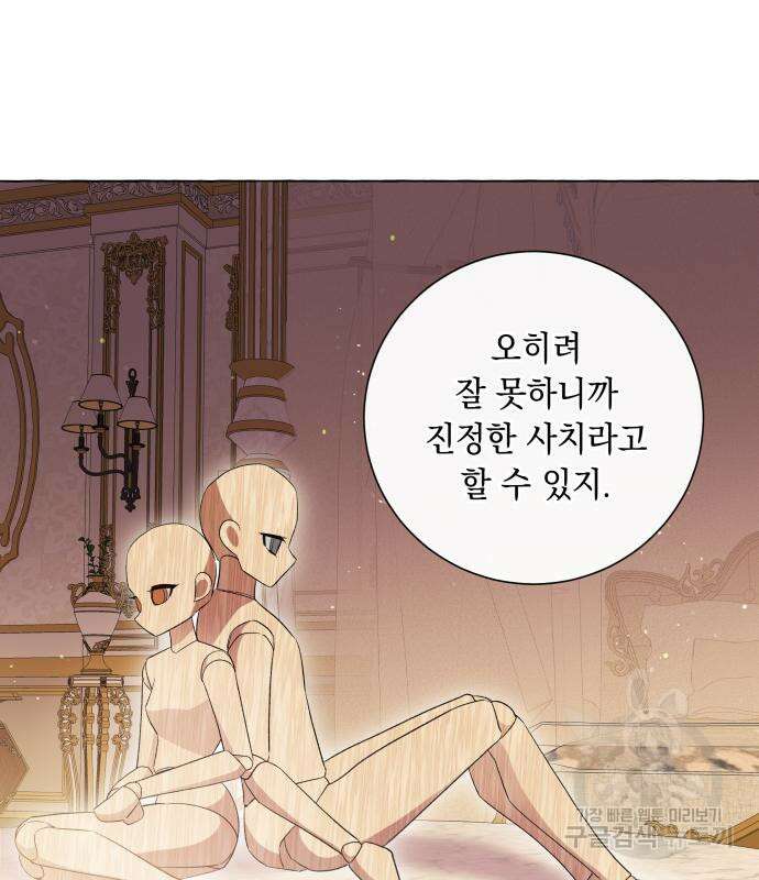흔한 빙의물인 줄 알았다 16화 113