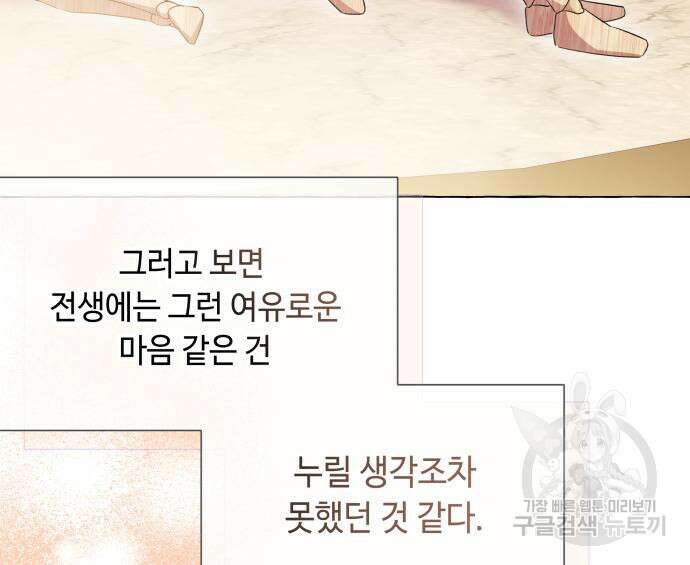 흔한 빙의물인 줄 알았다 16화 114