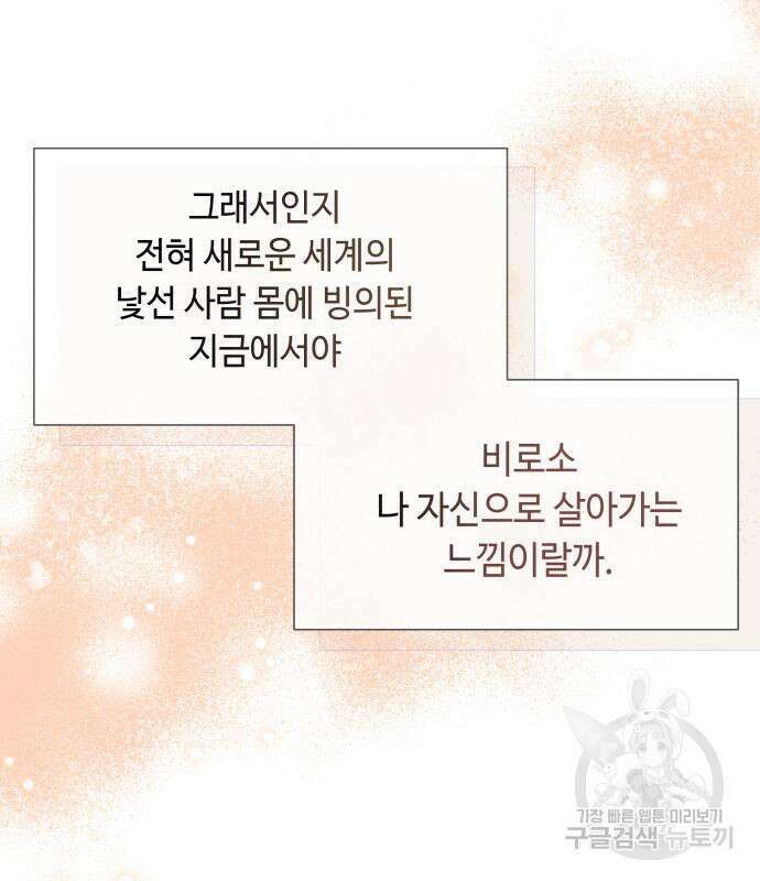 흔한 빙의물인 줄 알았다 16화 116