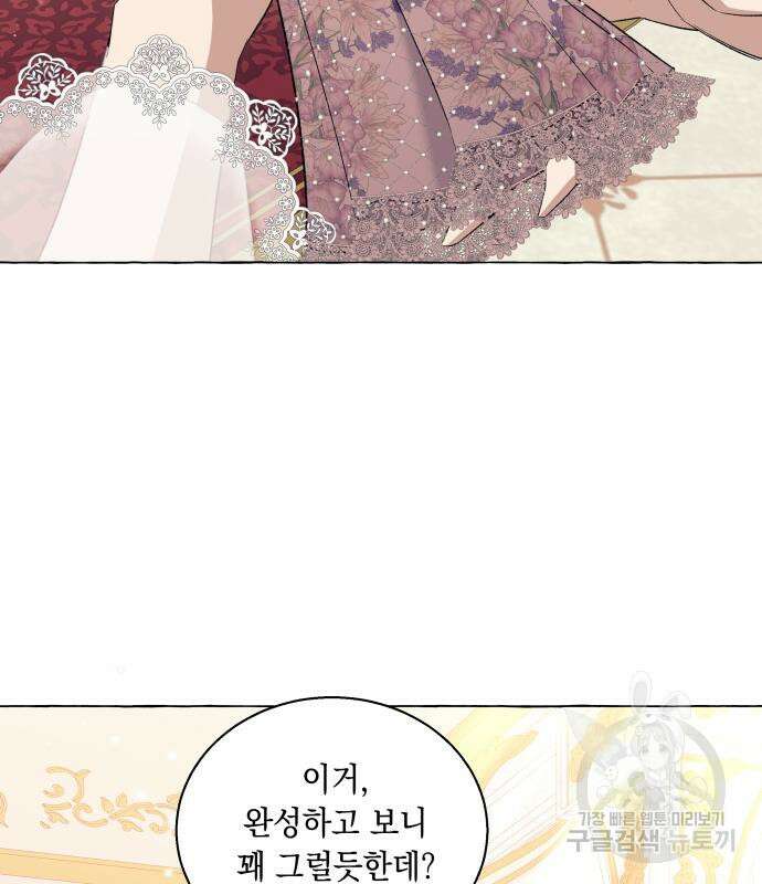 흔한 빙의물인 줄 알았다 16화 118