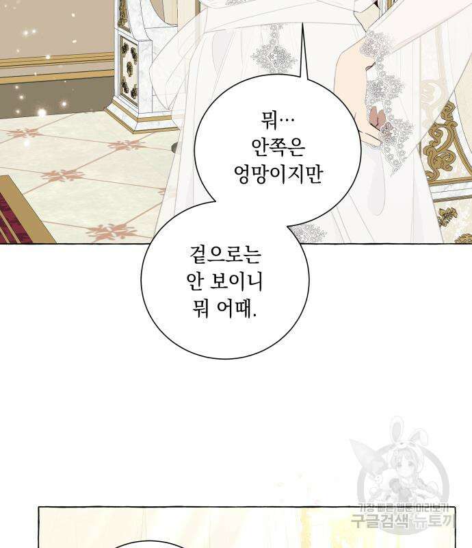 흔한 빙의물인 줄 알았다 16화 120