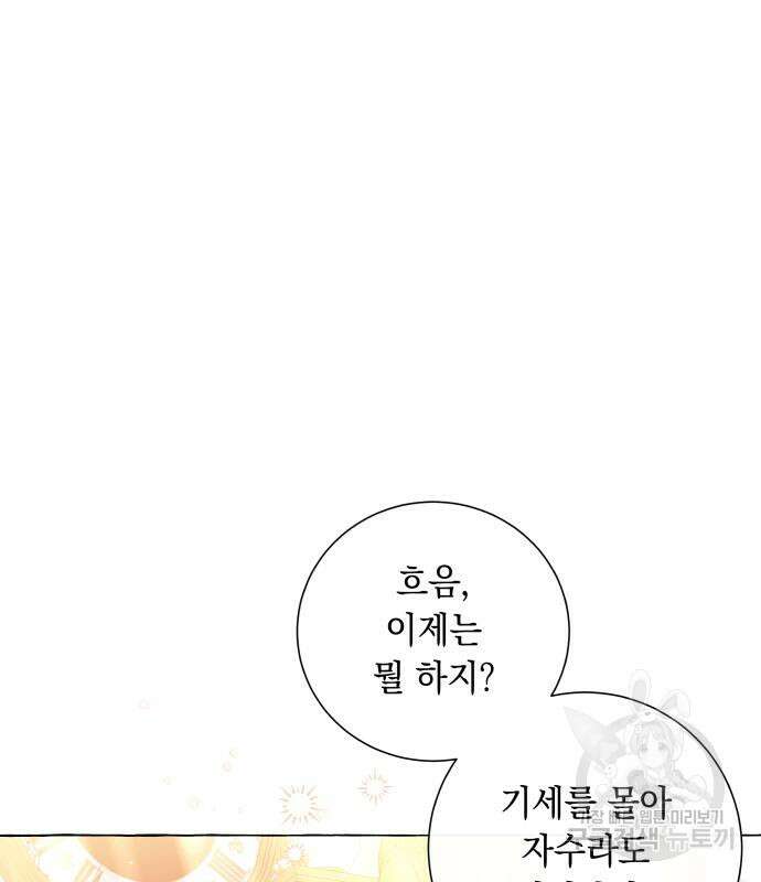 흔한 빙의물인 줄 알았다 16화 122