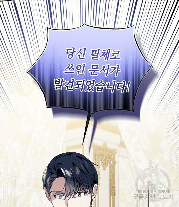 흔한 빙의물인 줄 알았다 16화 130
