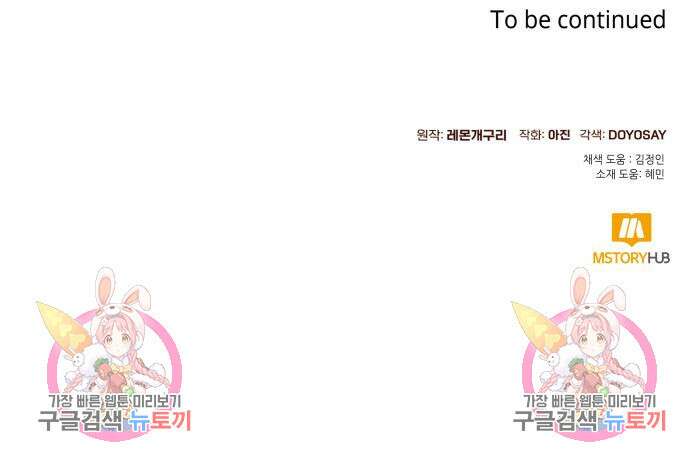 흔한 빙의물인 줄 알았다 16화 135