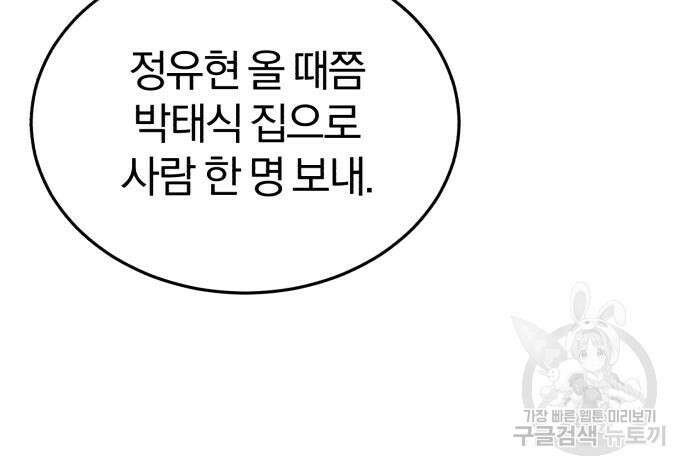 포스트 팬데믹 17화 31