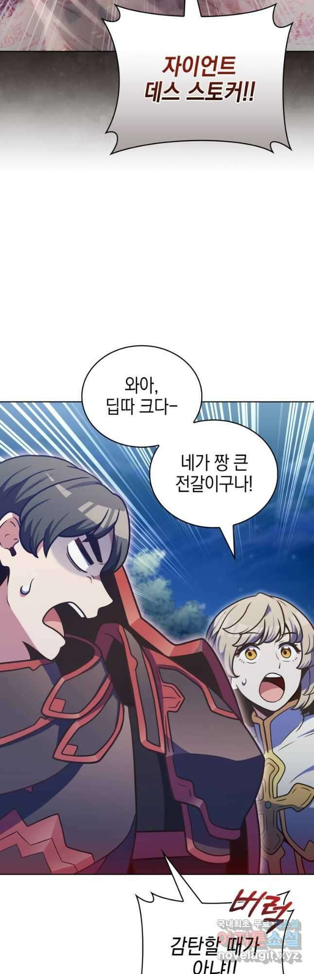 나 빼고 다 귀환자 38화 2