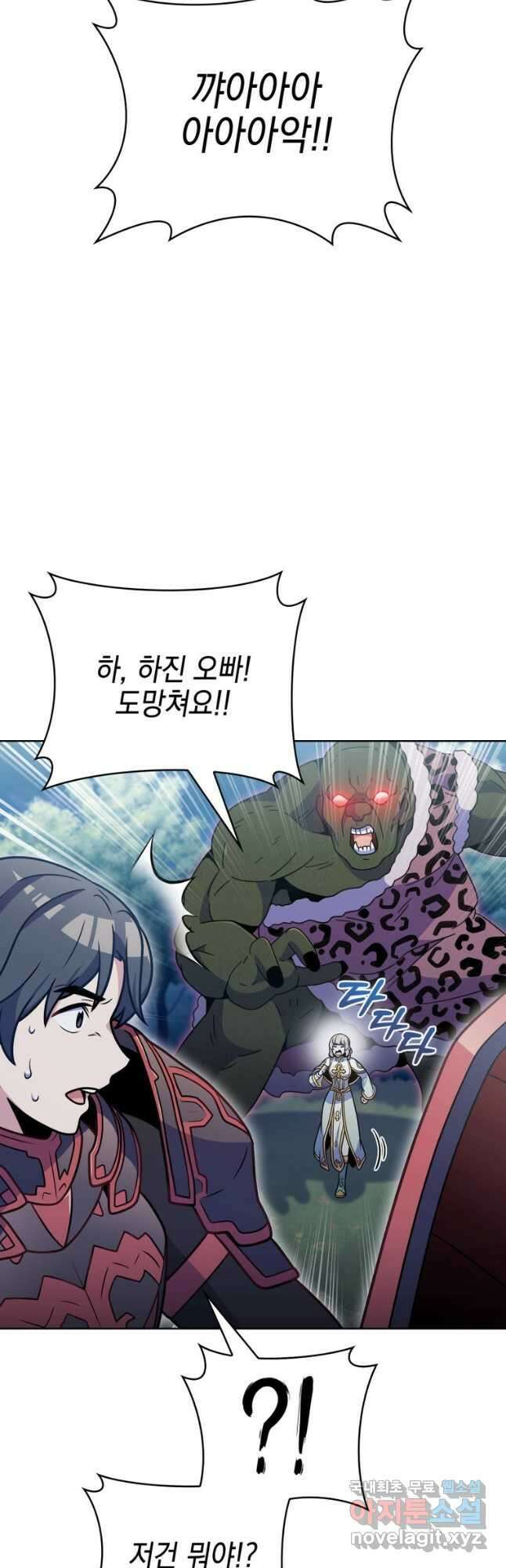나 빼고 다 귀환자 38화 11