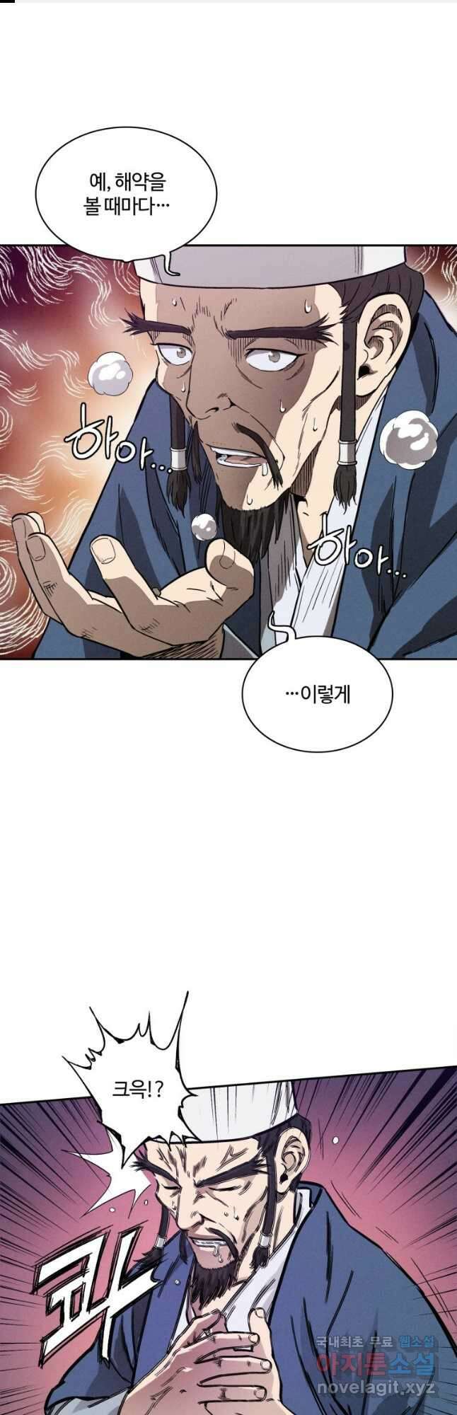 화타가 된 외과의사 67화 1